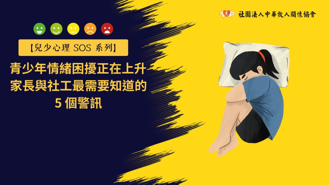 情緒困擾